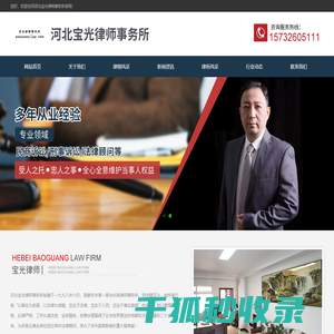 河北宝光律师事务所