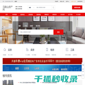 马鞍山房产网