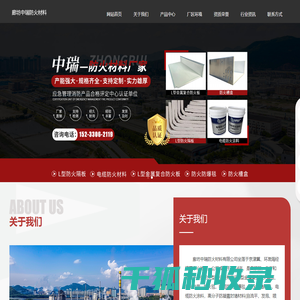 廊坊中瑞防火材料有限公司