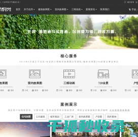 专业三维效果图动画设计制作公司