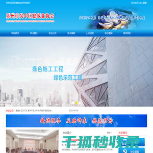 苏州市吴中区建筑业协会