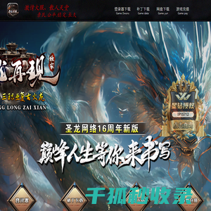 圣龙再现