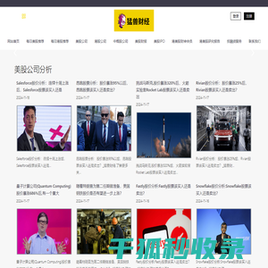 全球领先的美股