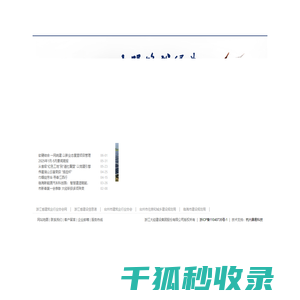 浙江大经建设集团股份有限公司