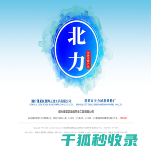 烟台蓬莱区渤海五金工具有限公司