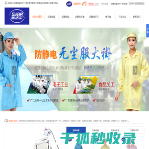 斯洁尔防静电科技