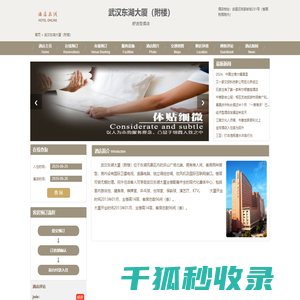武汉东湖大厦（附楼）