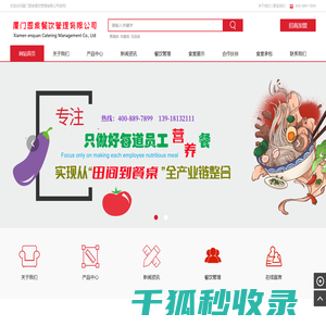 厦门食堂承包