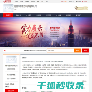 企业首页