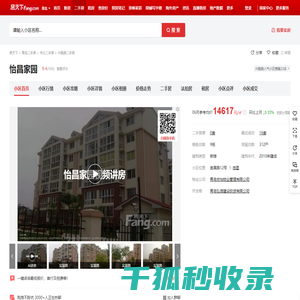 【青岛怡昌家园小区,二手房,租房】
