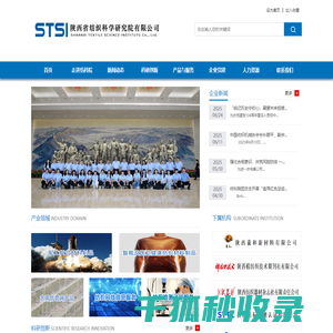 陕西省纺织科学研究院