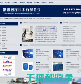 沧州润泽化工有限公司