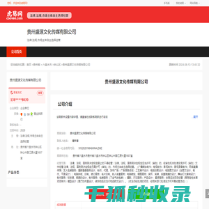 贵州盛源文化传媒有限公司