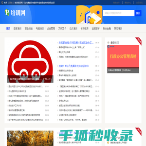 来宾培训资讯网