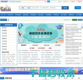 中职教学资源网