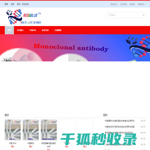 滨州红蓝生物科技有限公司