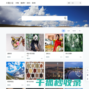 AI酷小站