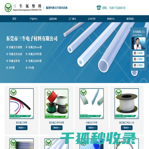 东莞市三牛电子材料有限公司
