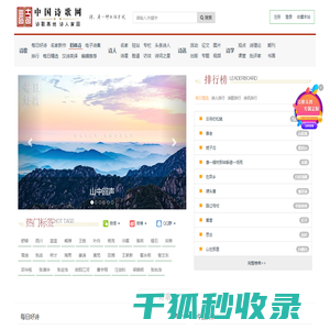 中国诗歌网