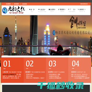 哈尔滨九韵文化传播有限公司