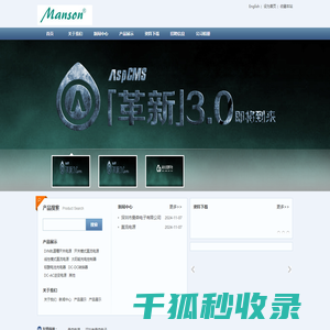 深圳市曼森电子有限公司