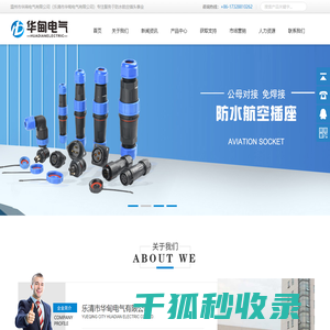 温州市华浠电气有限公司（华甸电气）