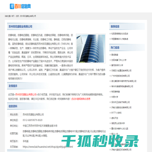 苏州同花盛鞋业有限公司