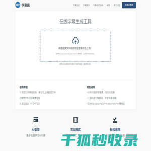 字幕酱