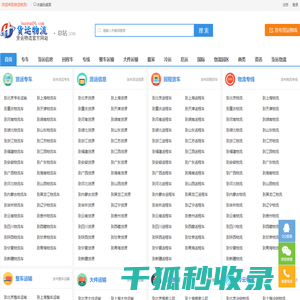 货运物流网