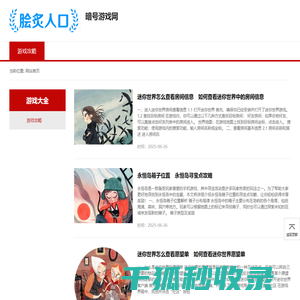 专门做游戏攻略的网站