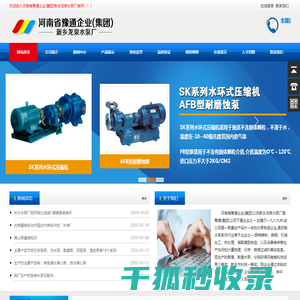 河南省豫通企业(集团)新乡龙泉水泵厂