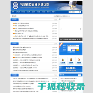 气象科技管理信息系统