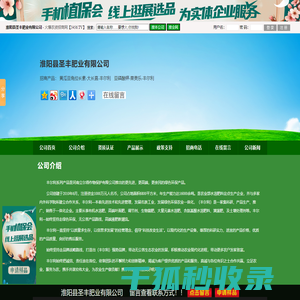 淮阳县圣丰肥业有限公司