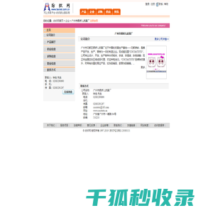 广州市银娇儿皮具厂