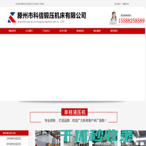 单柱液压机