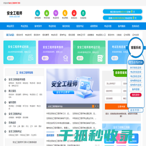 安全工程师报考条件
