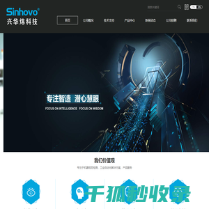 深圳市兴华炜科技有限公司