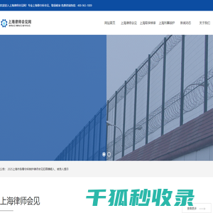 上海律师会见网