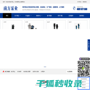 南方泵业股份有限公司