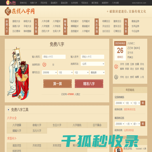 免费测算网,八字命理,星座运势,算命占卜