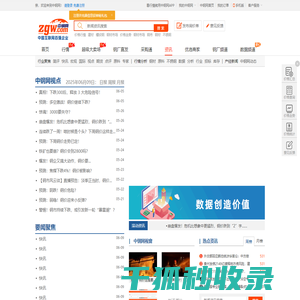 钢铁行业钢材市场新闻资讯