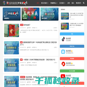《中晚唐风云》最新视频