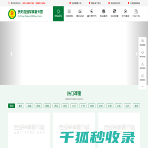 【自强】2025贵阳夏令营