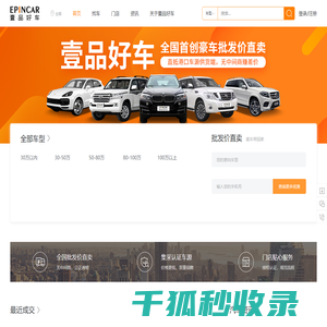壹品好车