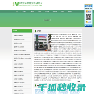 氟塑料