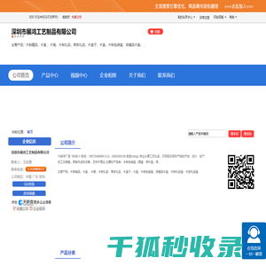 深圳市展鸿工艺制品有限公司「企业信息」