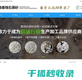 安徽省凤阳县香珠石英砂有限公司