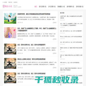 极品小说