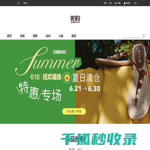 优购时尚商城