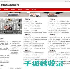 上海越益丽智能科技有限公司